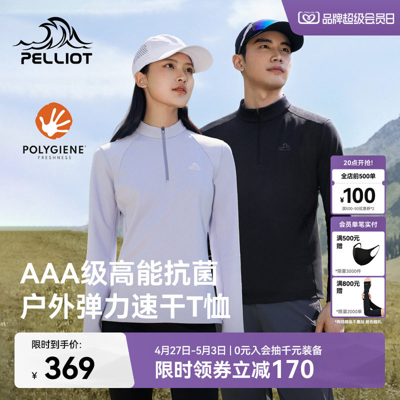 伯希和户外长袖T恤男春季新款Polygiene立领运动长袖登山打底衫女