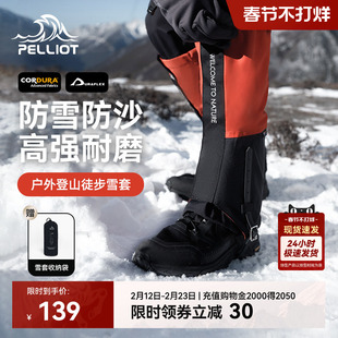 伯希和户外雪套男CORDURA登山徒步防水防沙防雪装备鞋套女护腿套