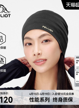 【P系列】伯希和户外帽子女士春美利奴羊毛徒步冷帽登山针织帽男
