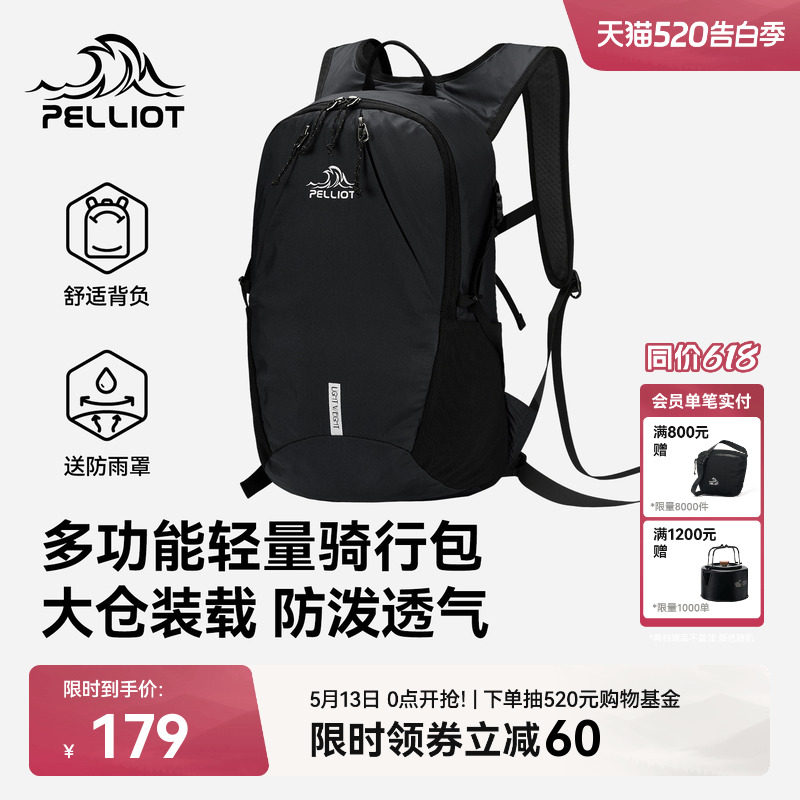 伯希和户外骑行包大容量登山徒步越野运动背包轻便双肩旅行书包