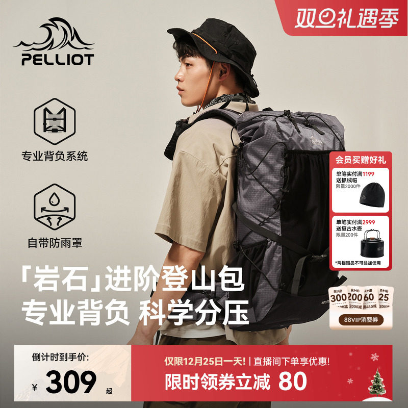 【岩石】伯希和户外登山包40升大容量重装徒步背包旅行轻量双肩包
