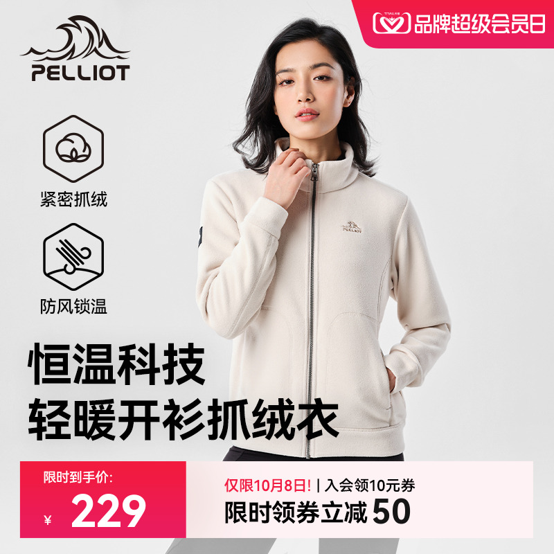 pelliot/伯希和户外男女抓绒衣