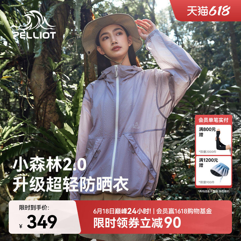 【小森林2.0】伯希和户外防晒衣女新款男轻薄透气宽松皮肤衣外套