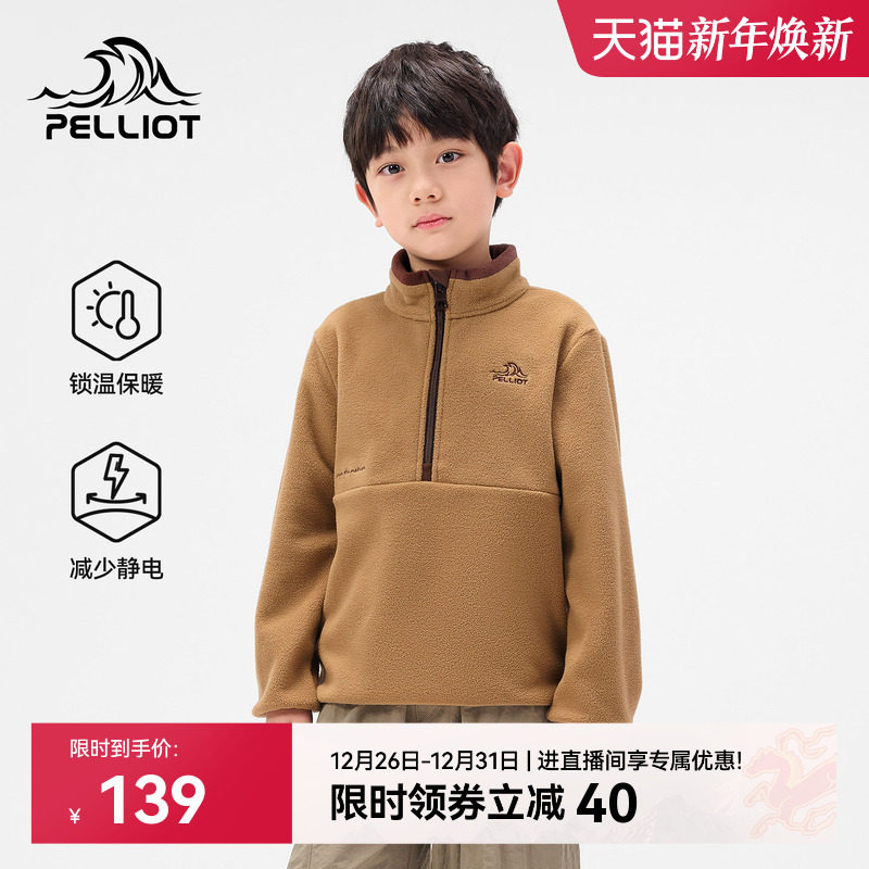 伯希和儿童抓绒衣男女童户外摇粒绒亲肤轻量内搭上衣冲锋衣内胆