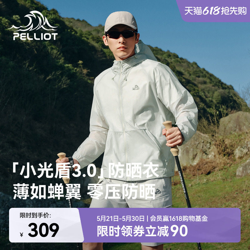 【小光盾3.0】伯希和户外轻薄防晒衣男新款女宽松皮肤衣透气外套