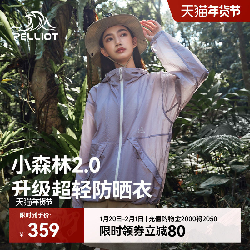 【小森林2.0】伯希和凉感防晒衣女新款户外透气宽松皮肤衣外套男,户外/登山/野营/旅行用品,防晒衣,淘宝优惠券,粉丝福利购,淘宝优惠卷