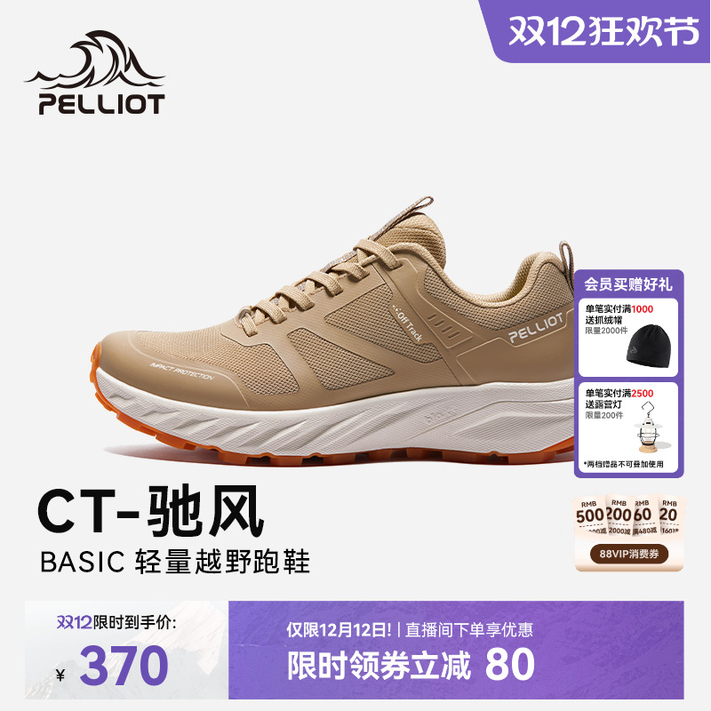 【CT-驰风】伯希和户外越野跑鞋男防滑缓震轻量耐磨徒步跑山鞋女