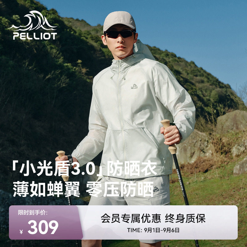【小光盾3.0】伯希和户外轻薄防晒衣男新款女宽松皮肤衣透气外套