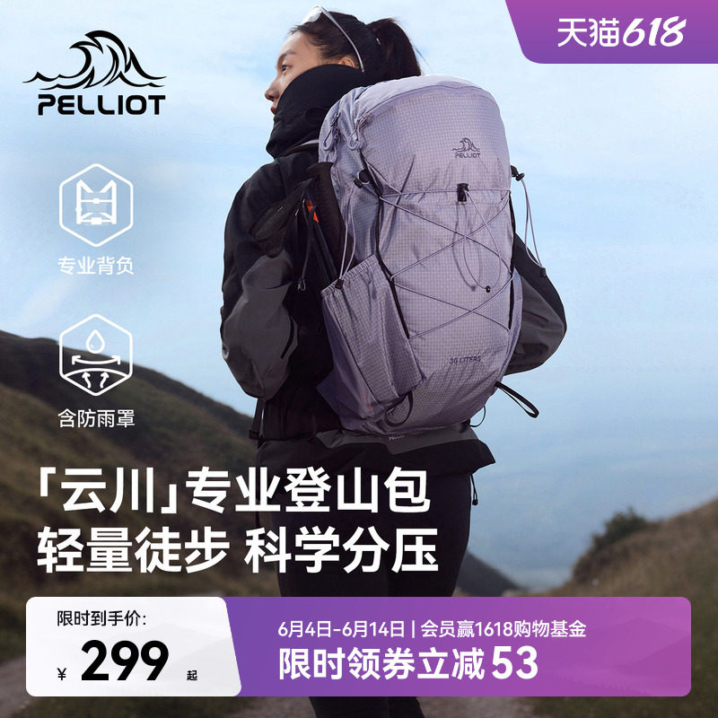 【云川】伯希和户外登山包女紫色30升大容量徒步背包轻量双肩包男
