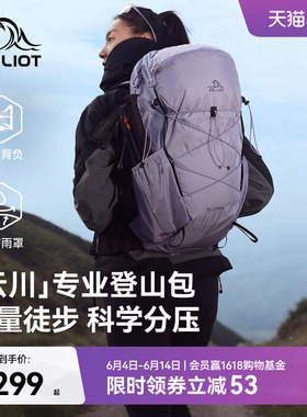 【云川】伯希和户外登山包女紫色30升大容量徒步背包轻量双肩包男