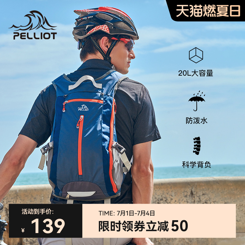 伯希和戶外騎行雙肩包徒步登山包