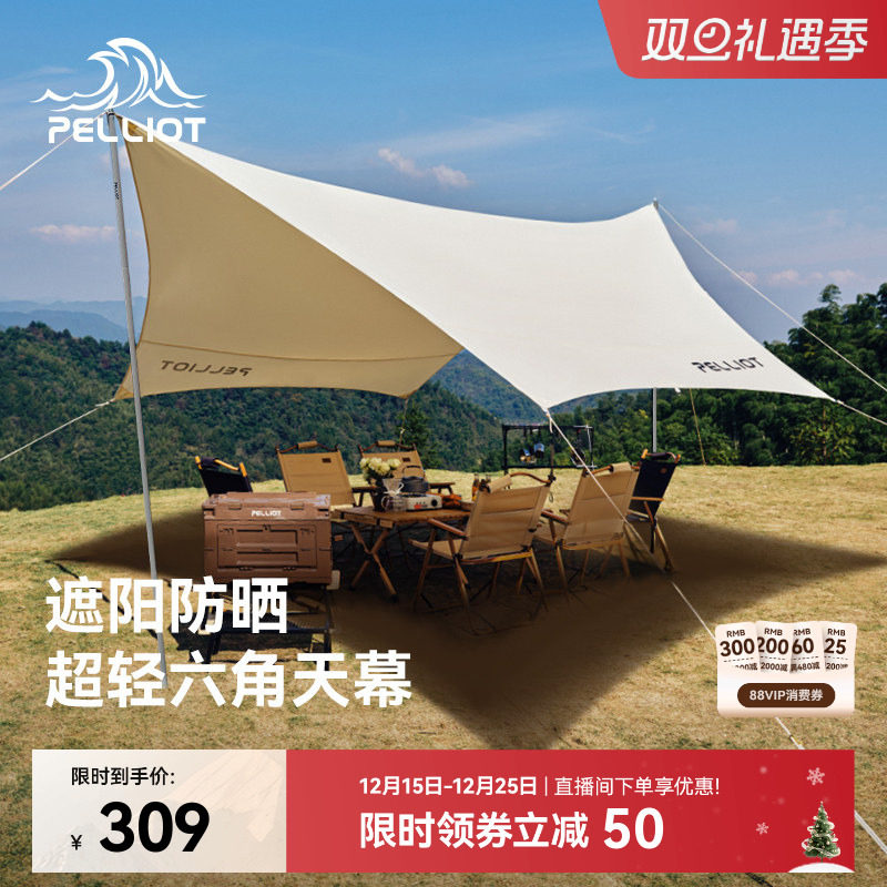 伯希和户外天幕帐篷超轻便携露营轻量化遮阳棚超大野营防晒装备