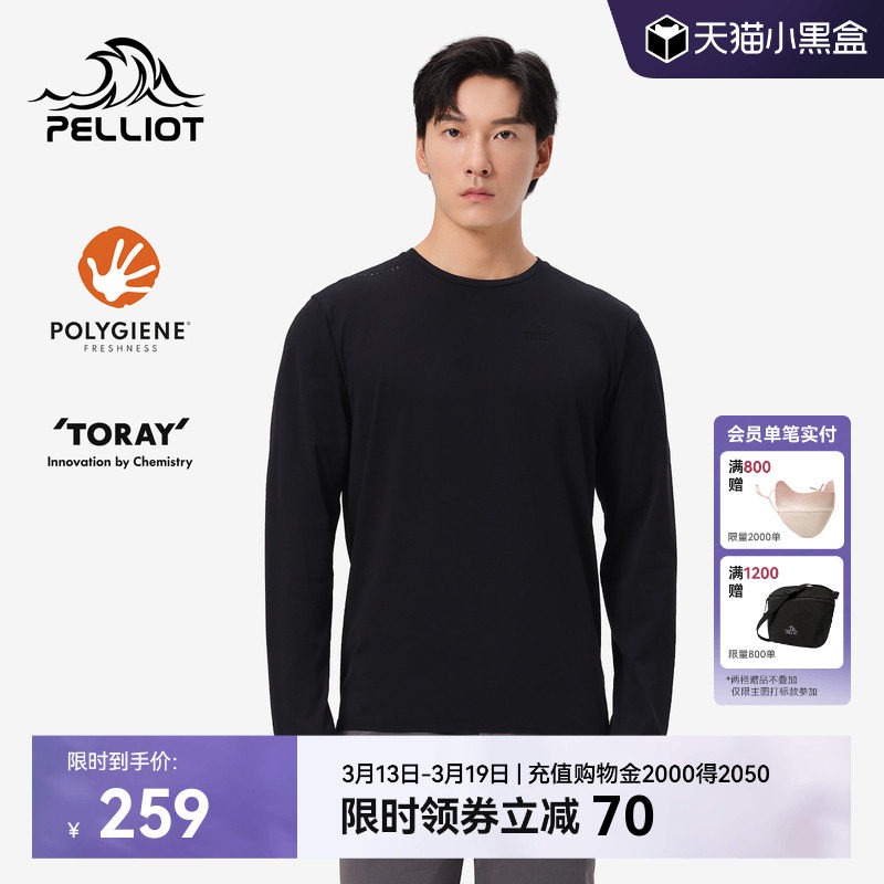 伯希和户外骑行速干T恤男款不闷汗运动长袖高弹抗皱抑菌健身上衣