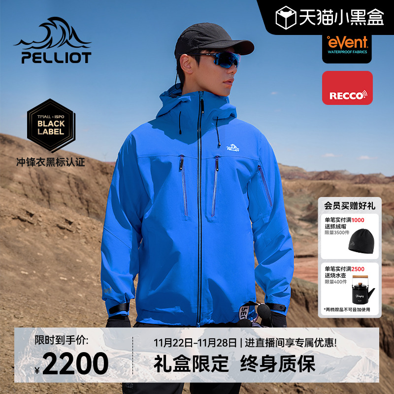 伯希和北极星PRO极境硬壳冲锋衣