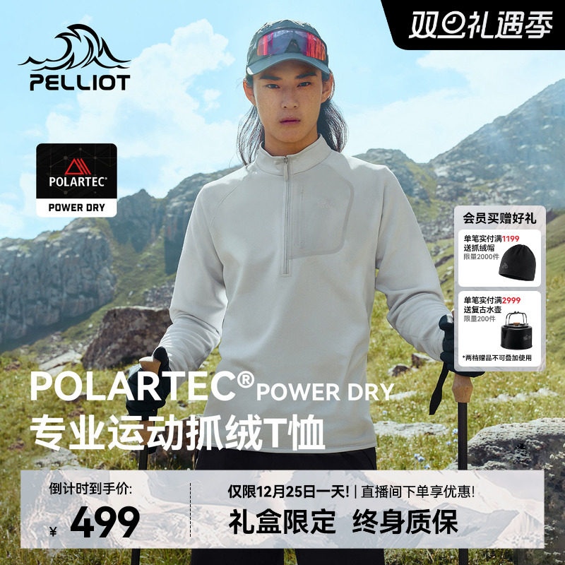 【P系列】伯希和户外速干T恤男Polartec保暖打底衫登山徒步