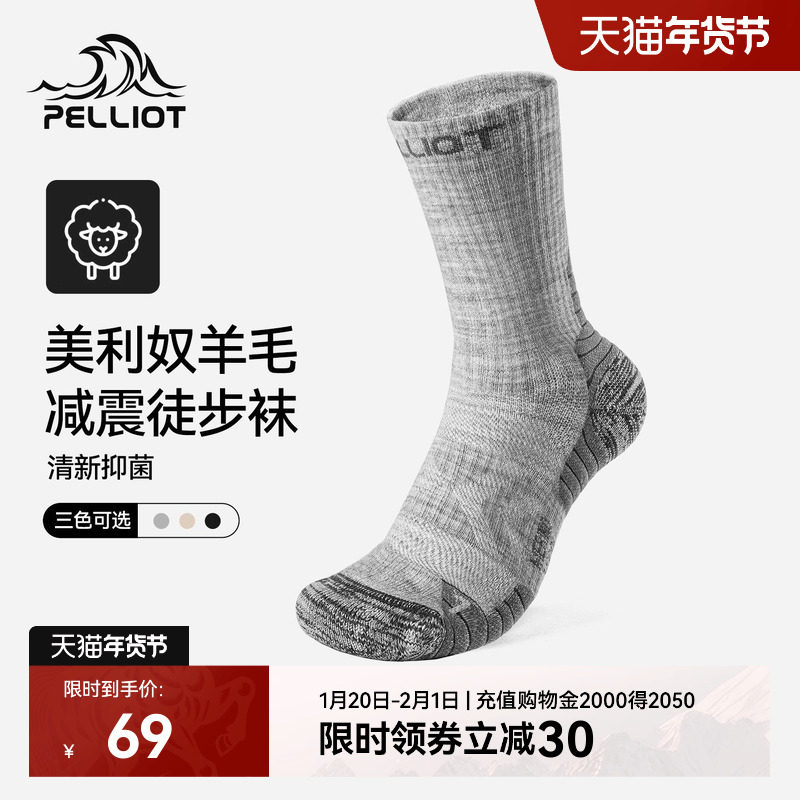 伯希和户外徒步袜男美利奴羊毛冬专业登山保暖跑步运动袜子中筒女,运动包/户外包/配件,运动袜,淘宝优惠券,粉丝福利购,淘宝优惠卷
