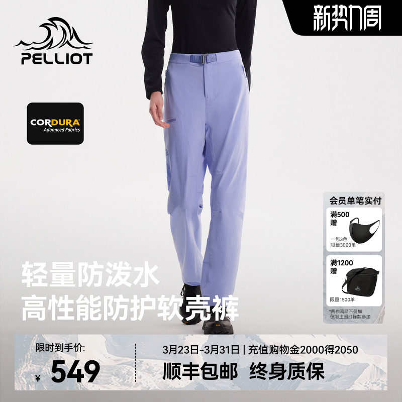 【P系列】伯希和户外软壳裤女款CORDURA轻量重装徒步冲锋运动裤男