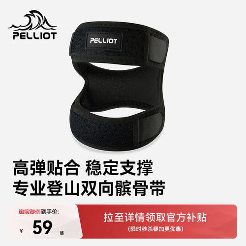 伯希和户外髌骨带专业登山装备