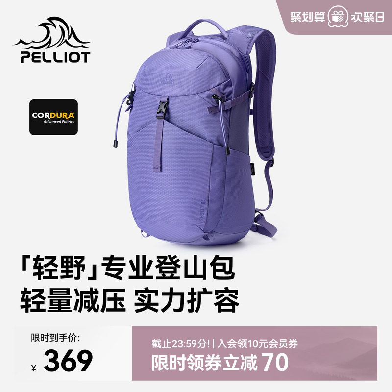 【轻野】伯希和户外登山包女紫色20L徒步背包轻量化通勤双肩包男