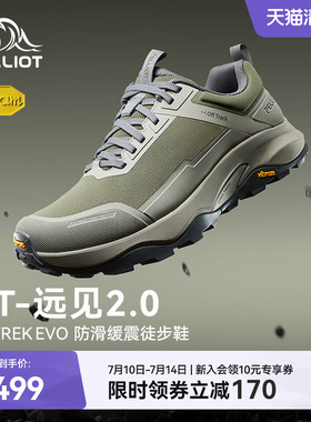 【HT-远见2.0】伯希和户外徒步鞋男夏Vibram防滑升级透气登山鞋女