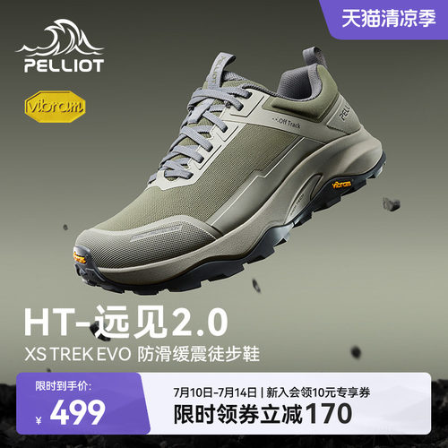 伯希和远见2.0徒步鞋全新升级版
