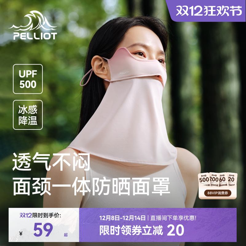 伯希和凉感UPF500+护颈防晒面罩