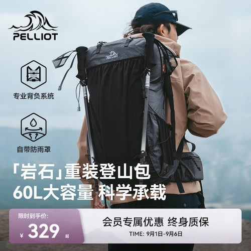 【岩石】伯希和专业背负登山包