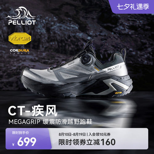 伯希和户外越野跑鞋防滑运动跑山