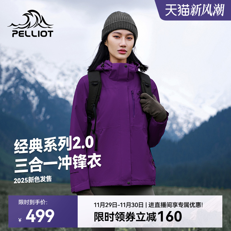 【山野】伯希和户外紫色冲锋衣女款冬季三合一防风防水登山外套男