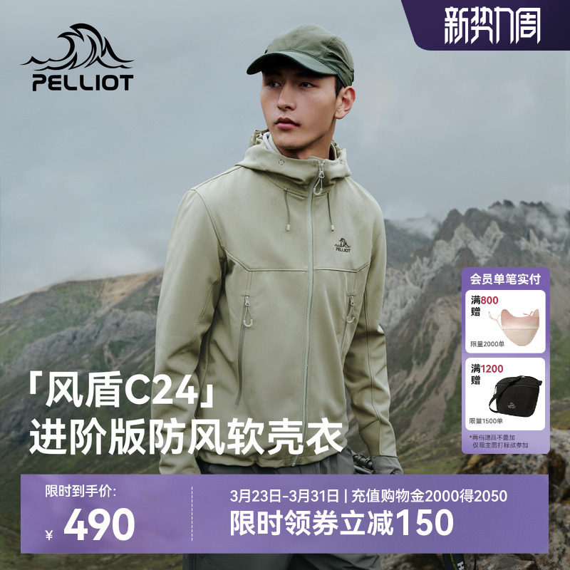【风盾C24】伯希和软壳衣男春季防风冲锋衣内胆户外徒步外套女款