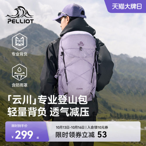 【云川】伯希和户外登山包轻量化