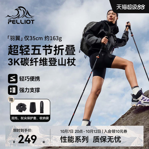 【羽翼】伯希和3k碳纤维登山杖