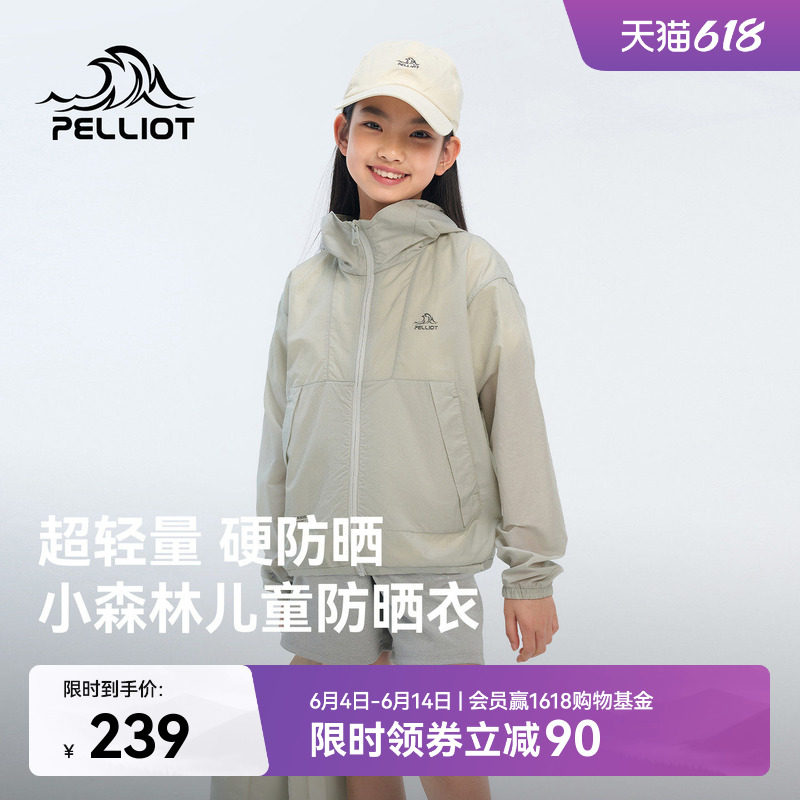 【小森林】伯希和儿童防晒衣男童新款女童户外轻薄透气防晒服外套
