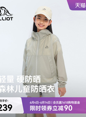 【小森林】伯希和儿童防晒衣男童新款女童户外轻薄透气防晒服外套