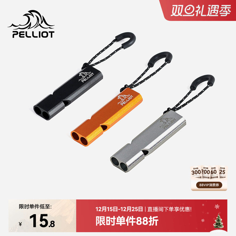 伯希和户外应急口哨露营救援求生消防装备铝合金儿童高频救生哨子