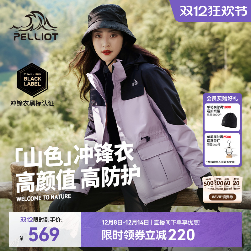 【山色】伯希和户外三合一冲锋衣女冬季加厚保暖内胆防风登山外套