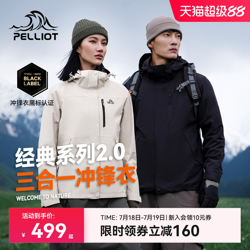 【经典2.0】伯希和户外冲锋衣女新款三合一外套男防风防水登山服