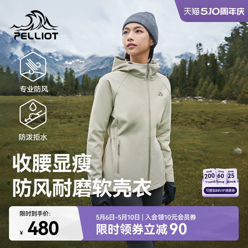 伯希和户外软壳衣女收腰防风夹克连帽冲锋外套耐磨登山服运动上衣