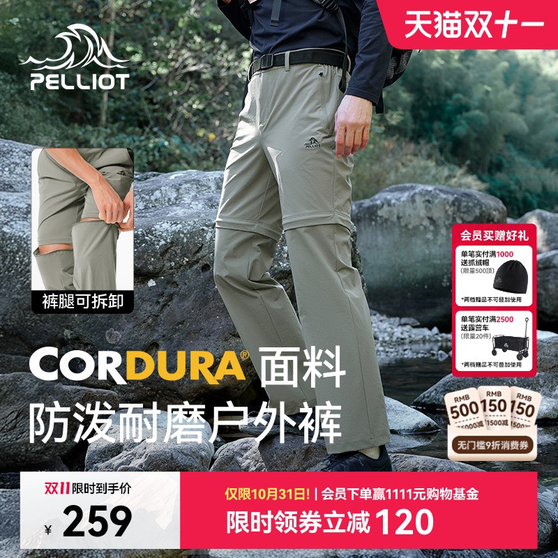 伯希和可拆卸运动裤户外软壳裤男