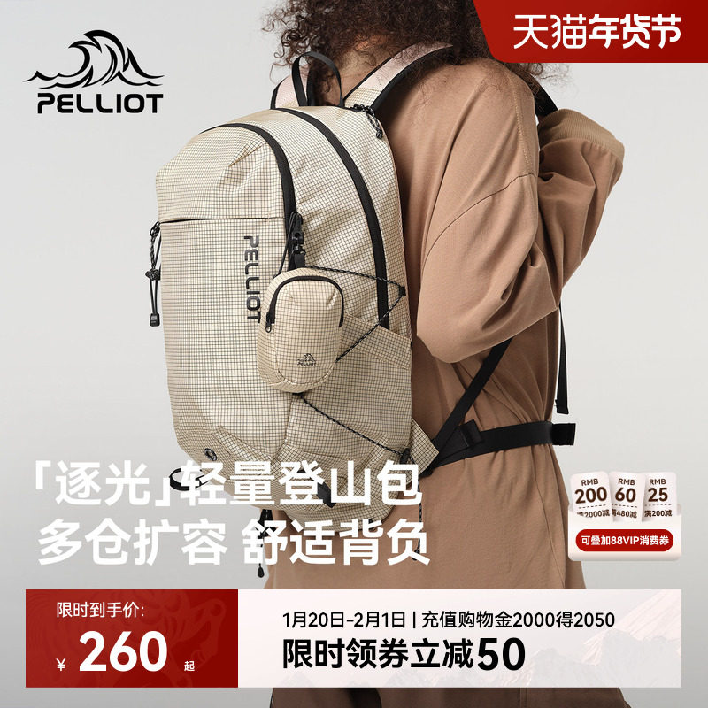 【逐光】伯希和户外登山背包女徒步轻便双肩背包旅行轻量化书包男,运动包/户外包/配件,双肩背包,淘宝优惠券,粉丝福利购,淘宝优惠卷