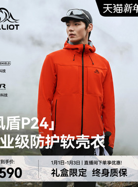 【风盾P24】伯希和户外软壳衣男轻量防风运动外套耐磨透气登山服