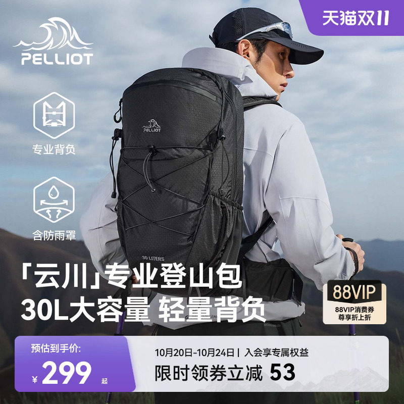 【云川】伯希和户外登山包男30升大容量徒步背包轻便旅行双肩包女
