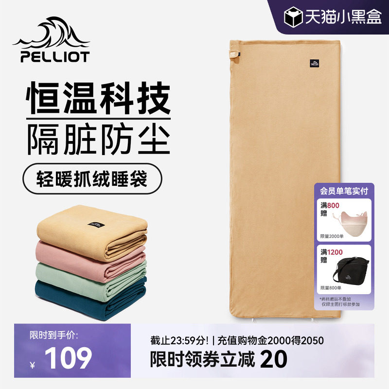 伯希和户外睡袋露营旅行隔脏毯子四季抓绒内胆双人轻量化成人被子