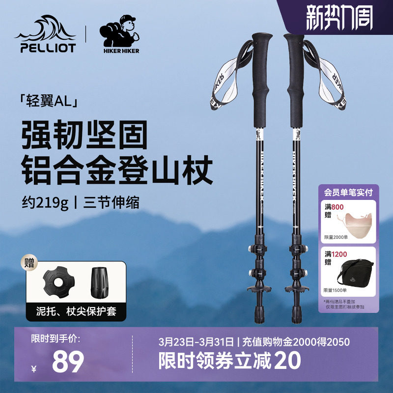 【轻翼AL】伯希和户外登山杖爬山伸缩手杖专业徒步装备防滑拐杖