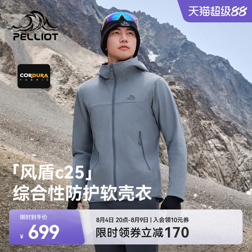 伯希和户外软壳衣男轻量透气外套
