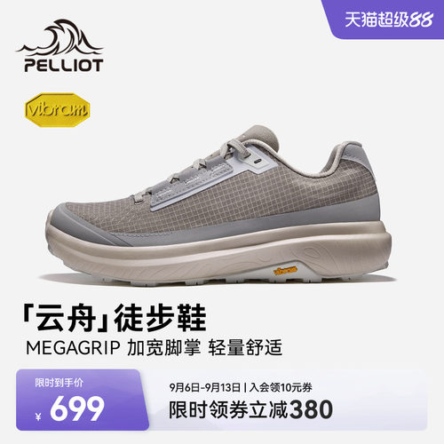 伯希和云舟徒步鞋Vibram湿地防滑