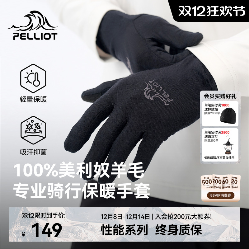伯希和户外登山美利奴羊毛手套男