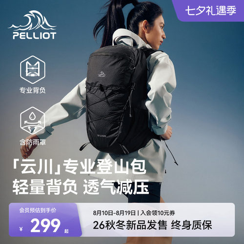 【云川】伯希和户外登山包轻量化