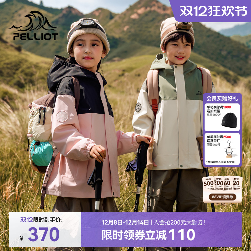 伯希和户外套绒儿童冲锋衣