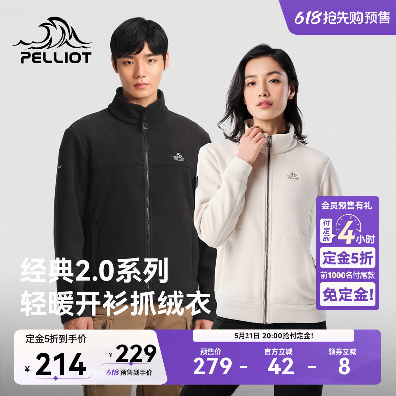 【618预售】伯希和户外经典2.0抓绒衣女摇粒绒外套冲锋衣内胆男款